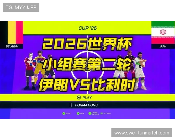 世界杯比利时VS伊朗比赛日程安排及赛前球队分析与预测