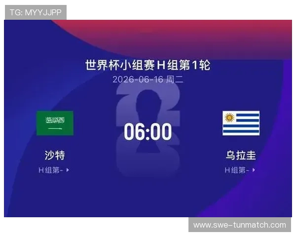 乌拉圭vs沙特世界杯比赛开赛提醒及直播观看指南 乌拉圭vs沙特世界杯比赛开赛提醒及直播观看指南